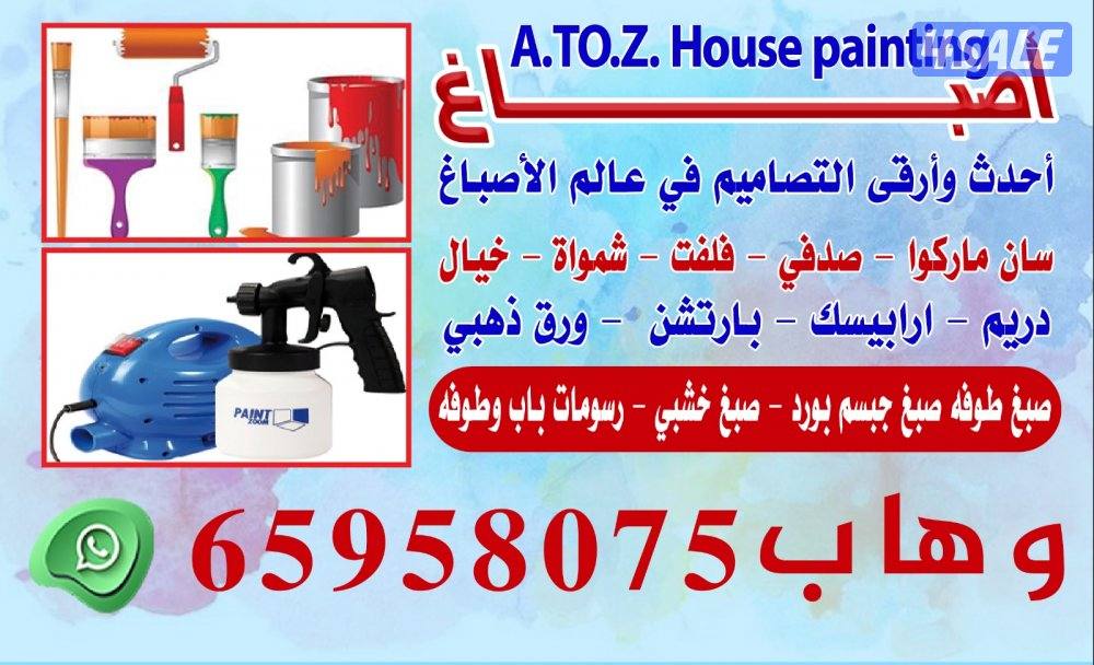 لدينا أحدث الاصباغ الايطاليه وورق الجدران والديكورات الحديثه وبديل الر0