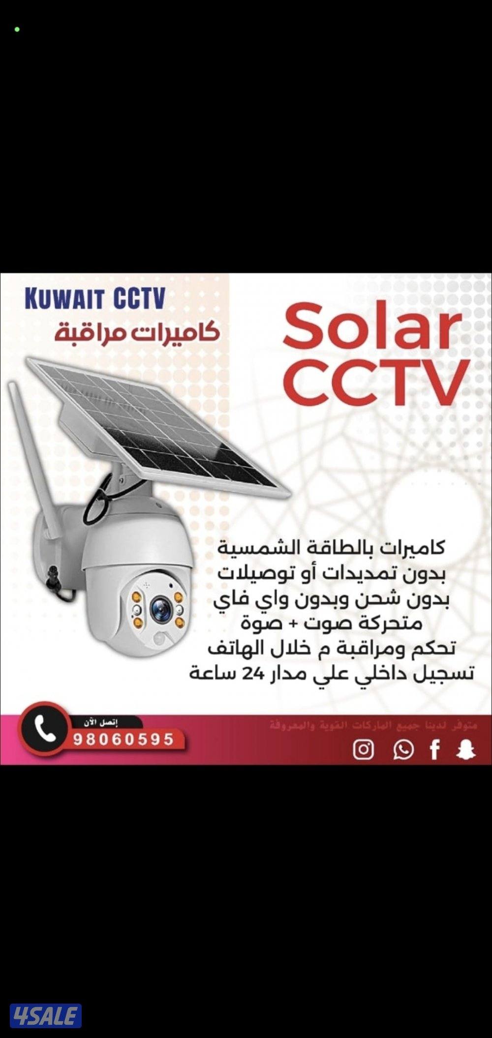 كاميرة الطاقه الشمسيه الكبيره صوت وصوره سبيكر مايك0