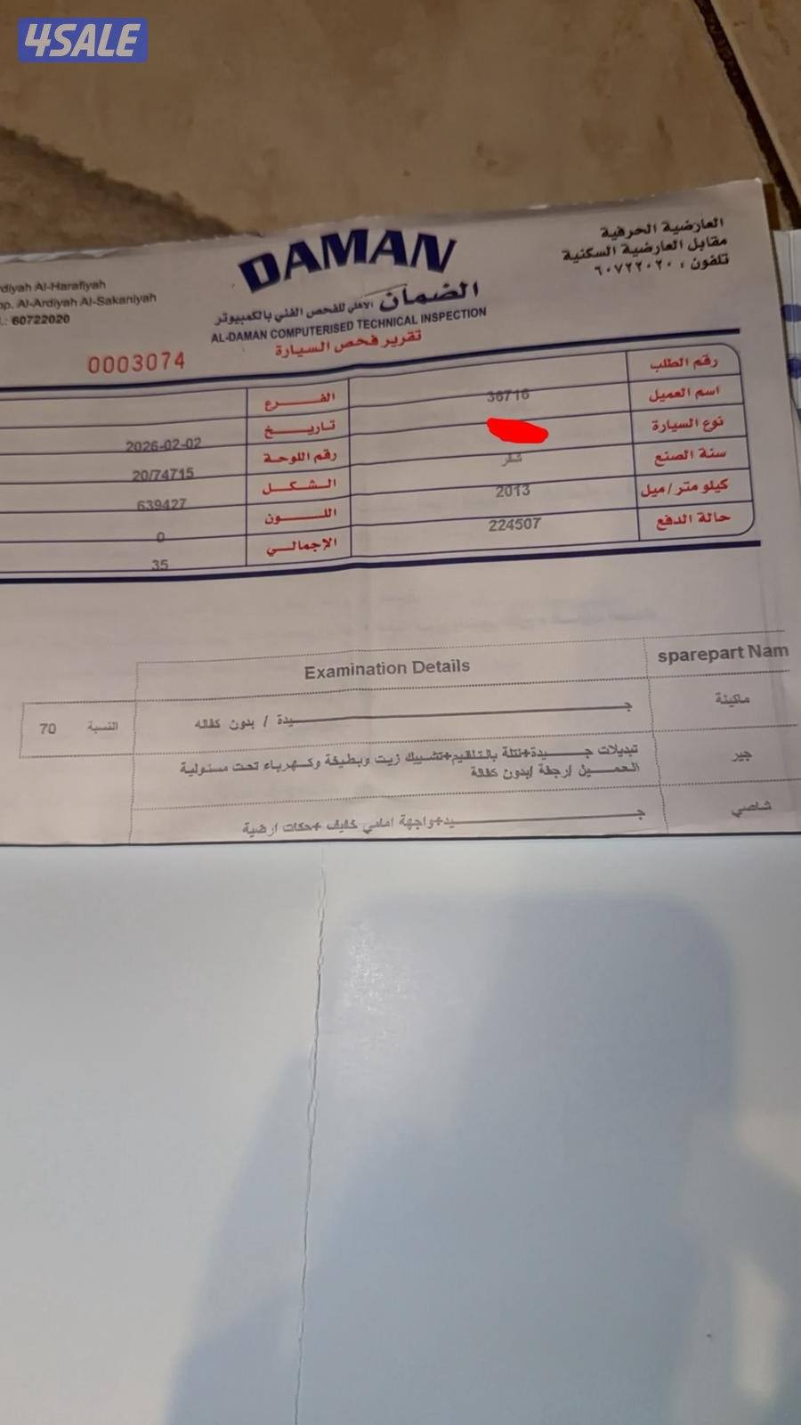 بليز شغر موديل 2013 عداد 224 بحالة الوكالة  مرفق الفحص بالصور9