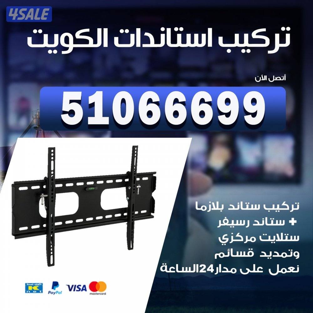 @جميع انواع ريموتات@ تركيب ستاندات@ جميع المناطق@24 ساعه@0