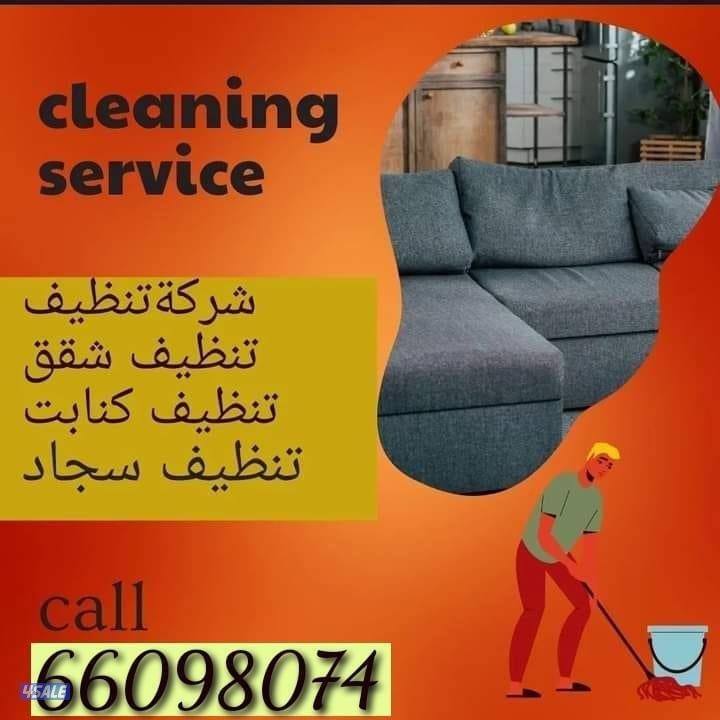 غسيل الكنابات وسجاد1