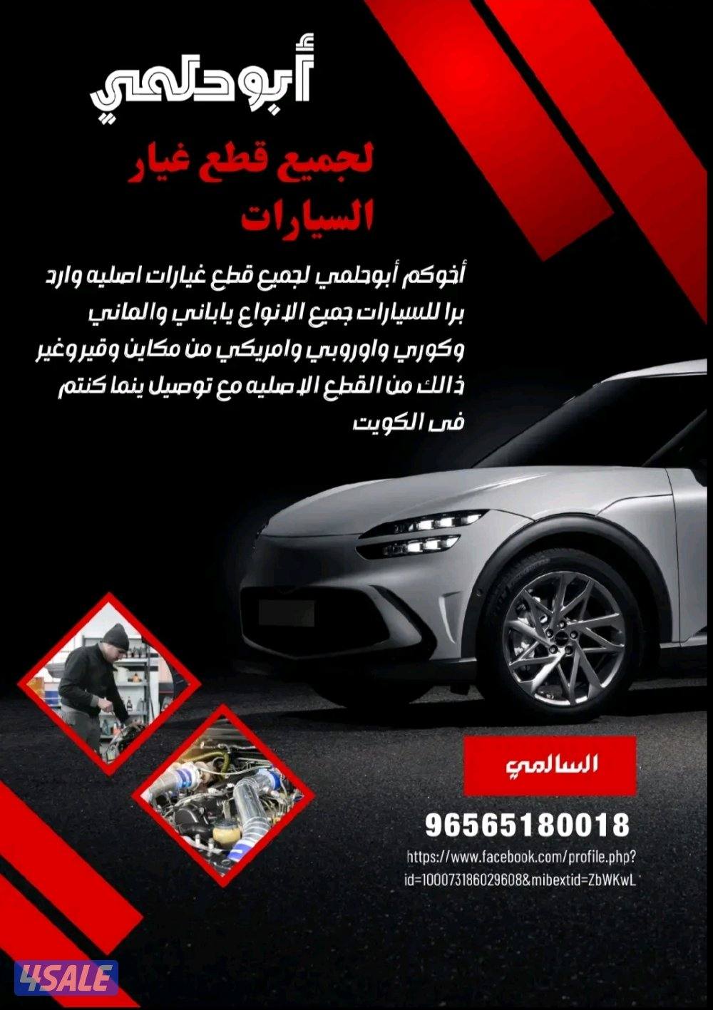 سكراب السالمي0