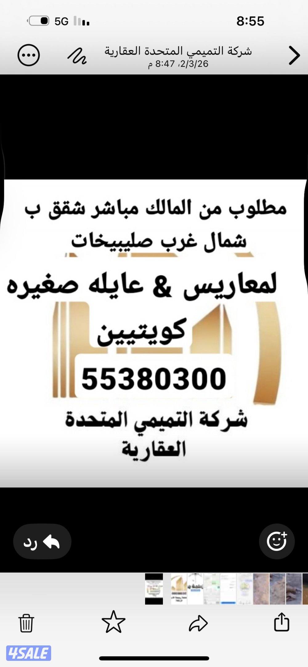 مطلوب للبيع والإبحارشقق وادواروبيوت في جميع  مناطق الكويت وإدارة املاك0