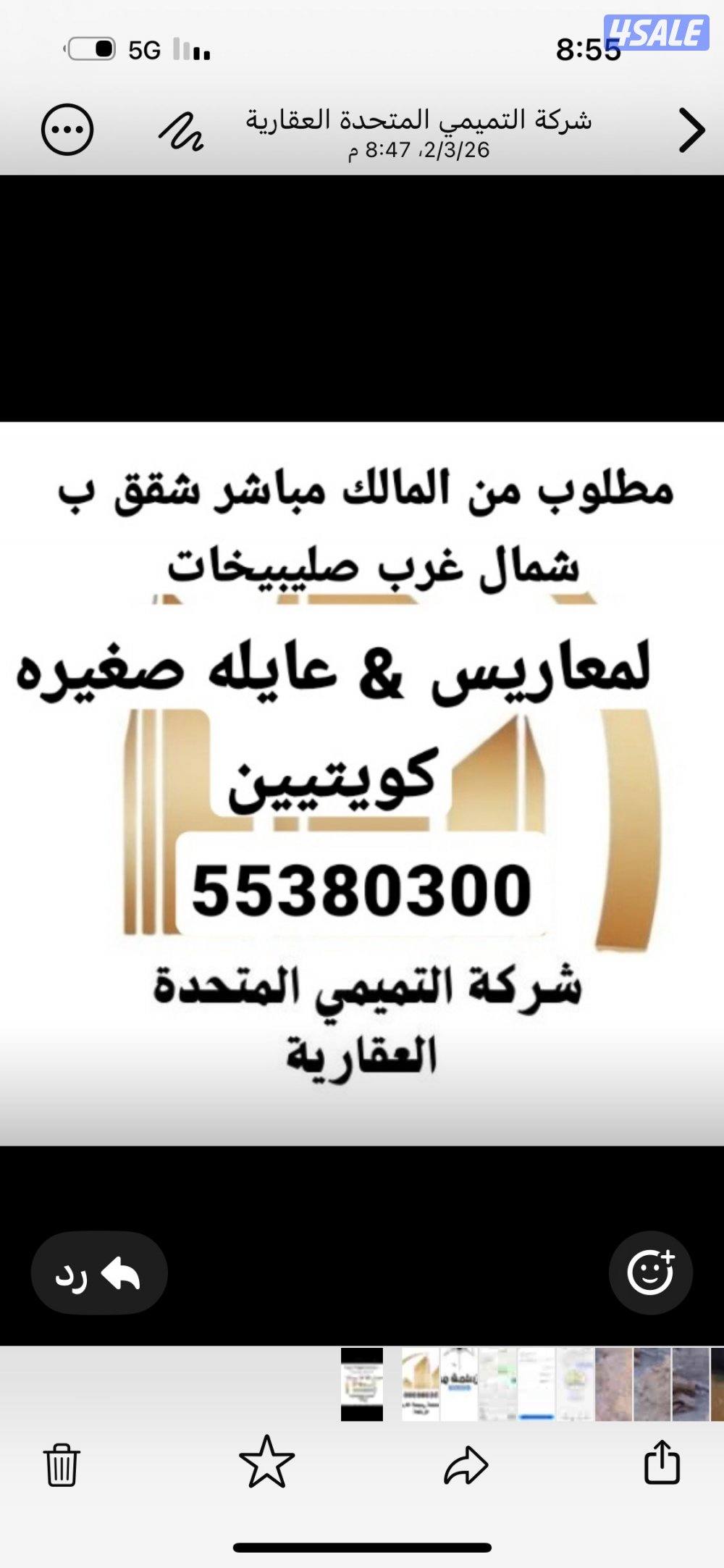 مطلوب للبيع والإبحارشقق وادواروبيوت في جميع  مناطق الكويت وإدارة املاك1