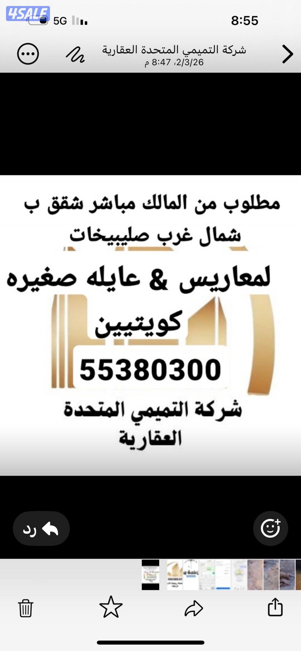 مطلوب للبيع والإبحارشقق وادواروبيوت في جميع  مناطق الكويت وإدارة املاك3