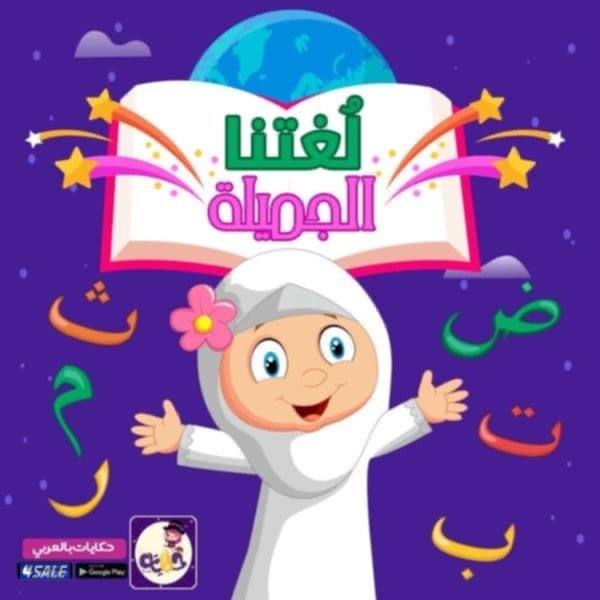 معلمه لغه عربيه تأسيس0