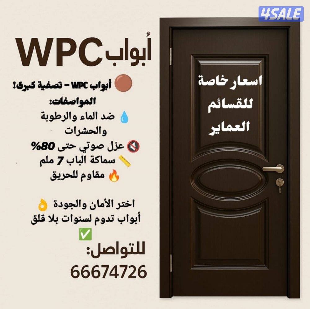 أبواب wpc & pvc عازل للصوت0