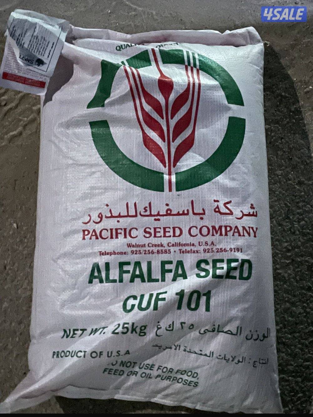 برسيم باسفيك السعر 881