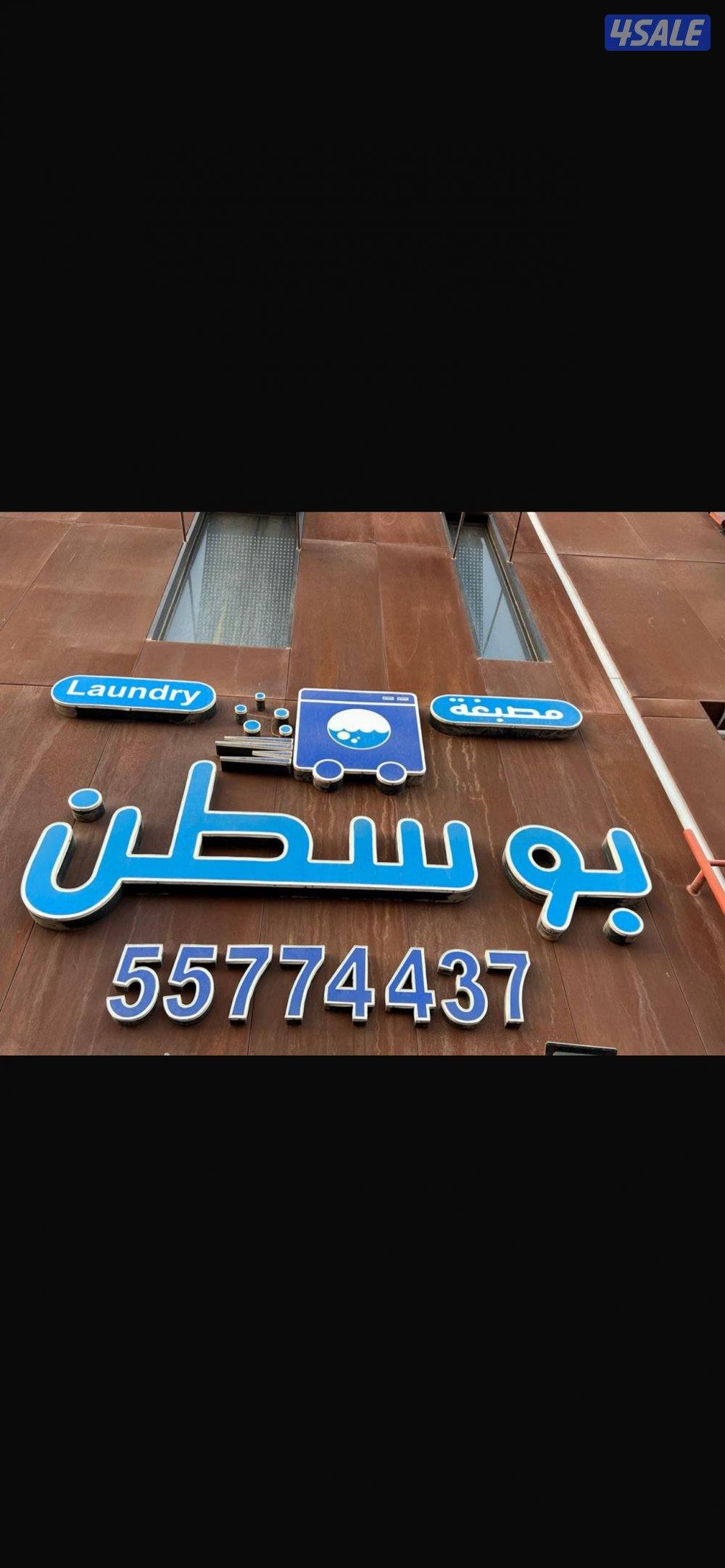 مصبغة بوسطن0