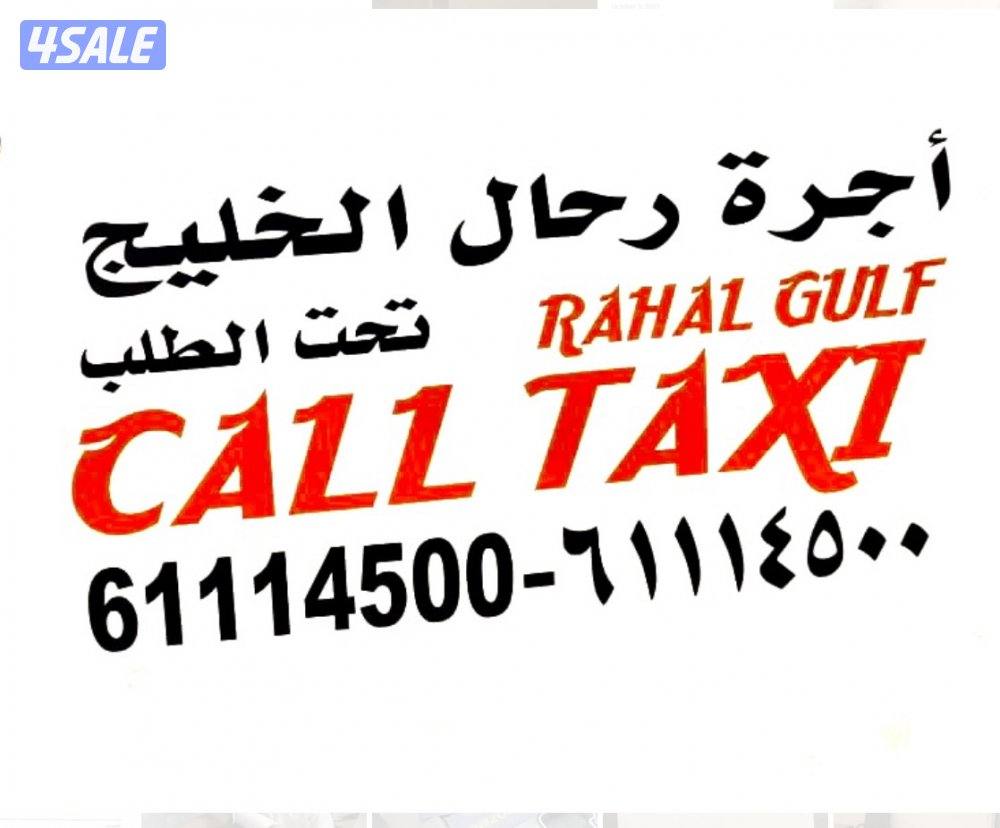 مطلوب ساىيقين تاكسي اجرة0