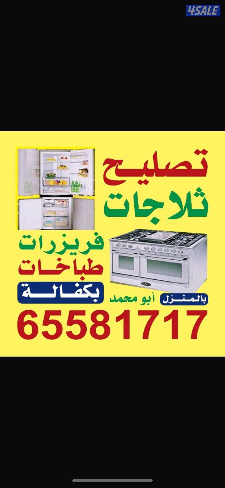 @تصليح@ثلاجات@فني@ثلاجات@صيانة@ثلاجات@مصلح@ثلاجات@فريزرات@0