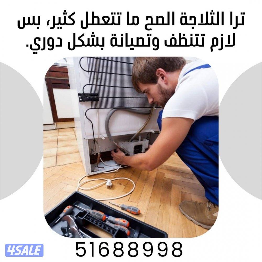 @تصليح@ثلاجات@فني@ثلاجات@صيانة@ثلاجات@مصلح@ثلاجات@فريزرات@3