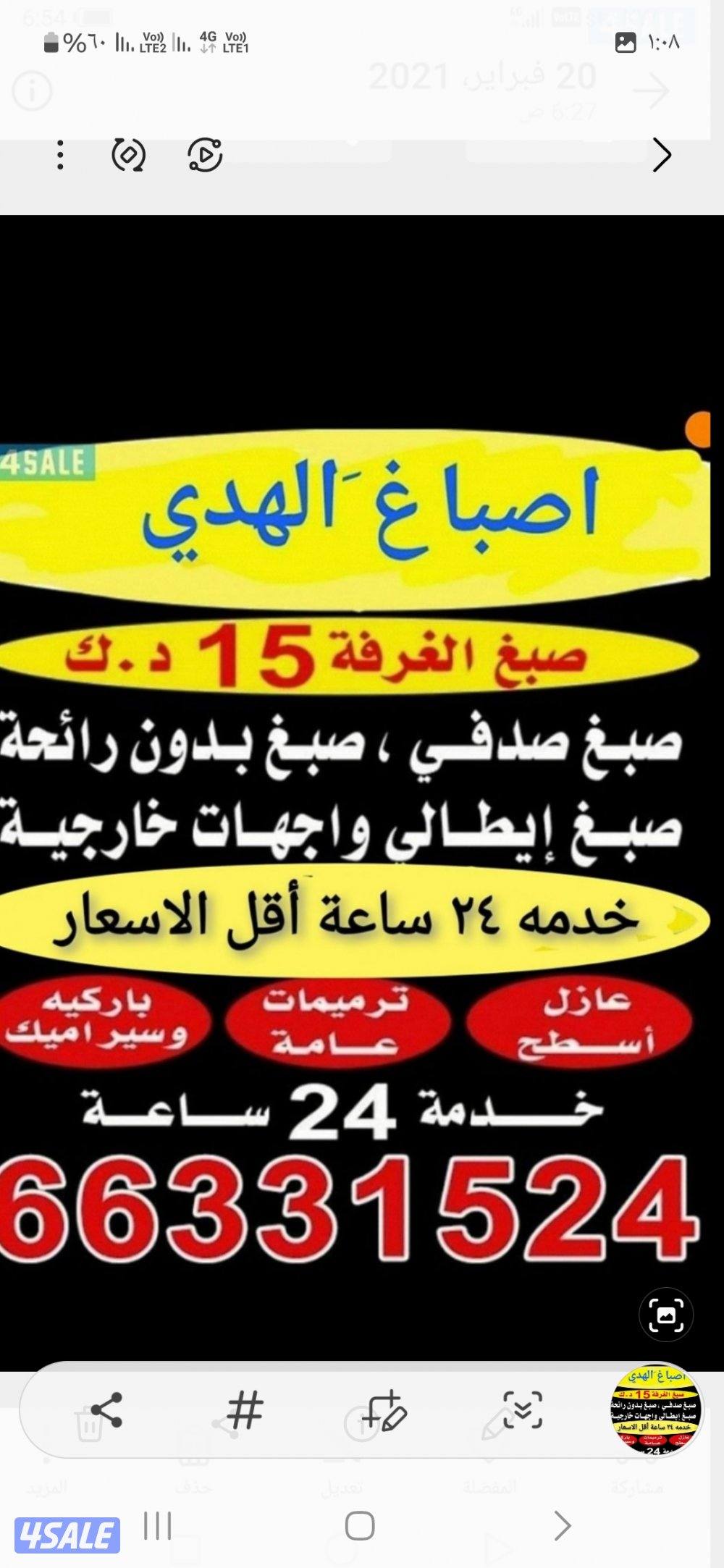 اصباغ ابوعلي خدمه ٢٤ساعه0