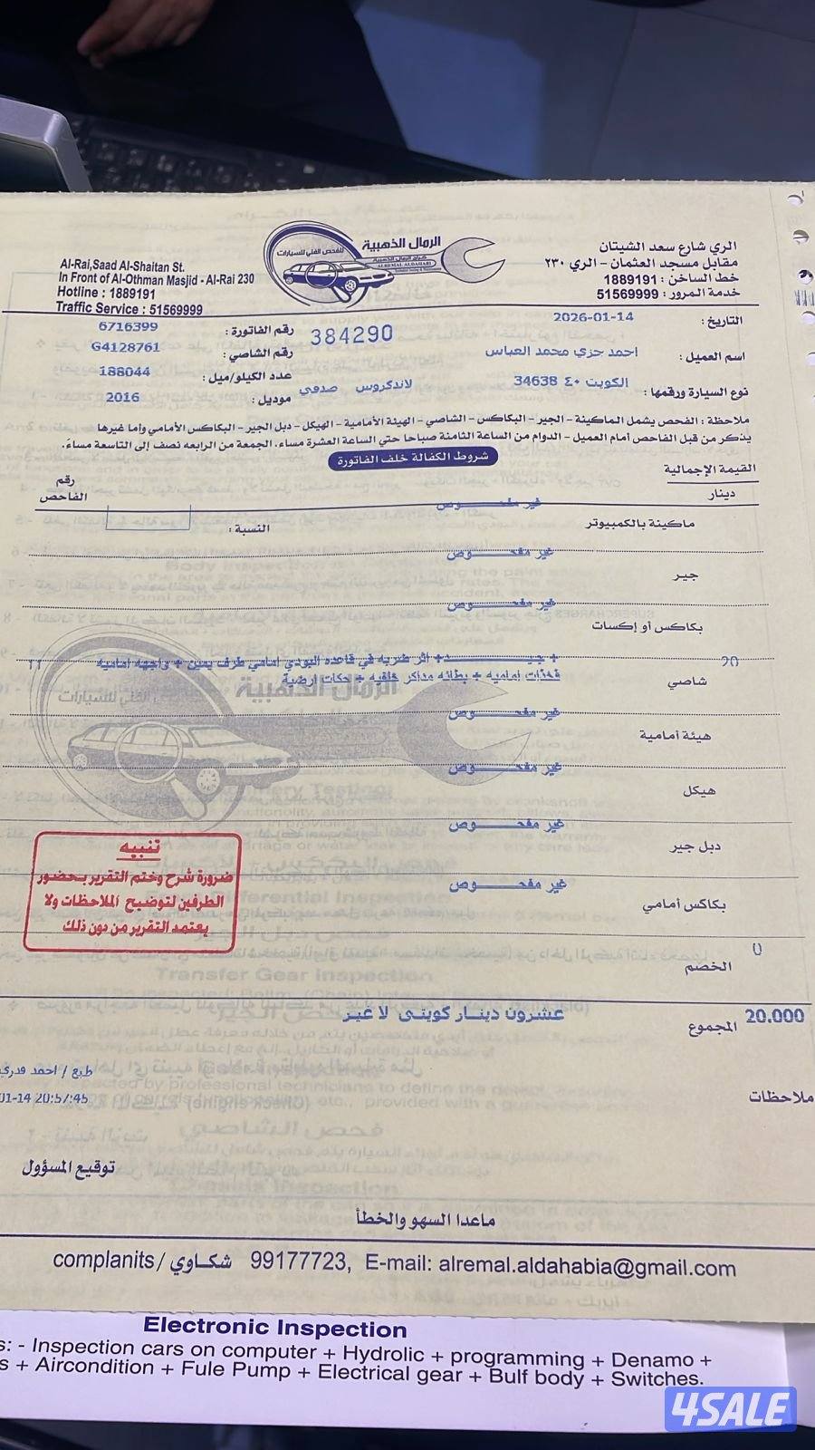 لاندكروزر  اللي يدور نظيف مرفق الفحص15