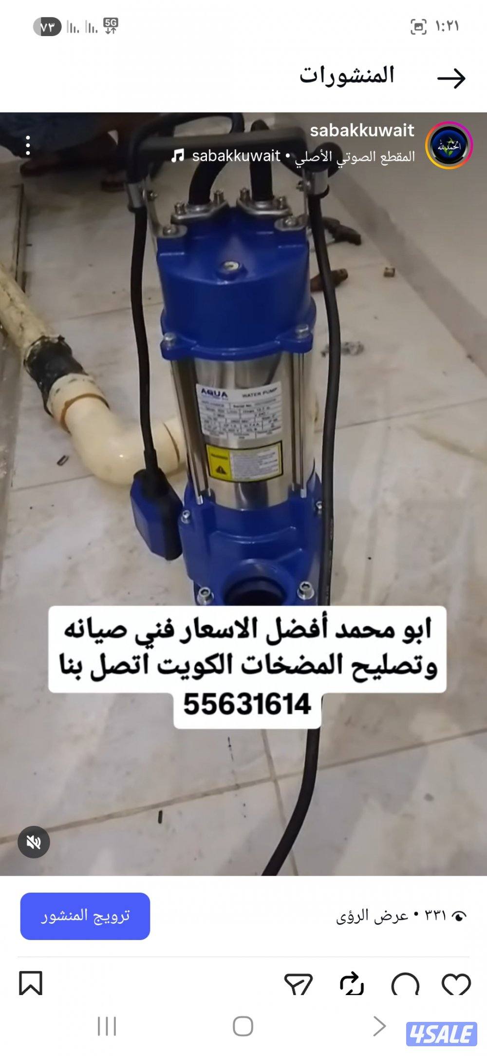 صحي ٢٤ ساعة تصليح وتركيب مضخات  المجاري جورة السرداب تنظيف الجورة1