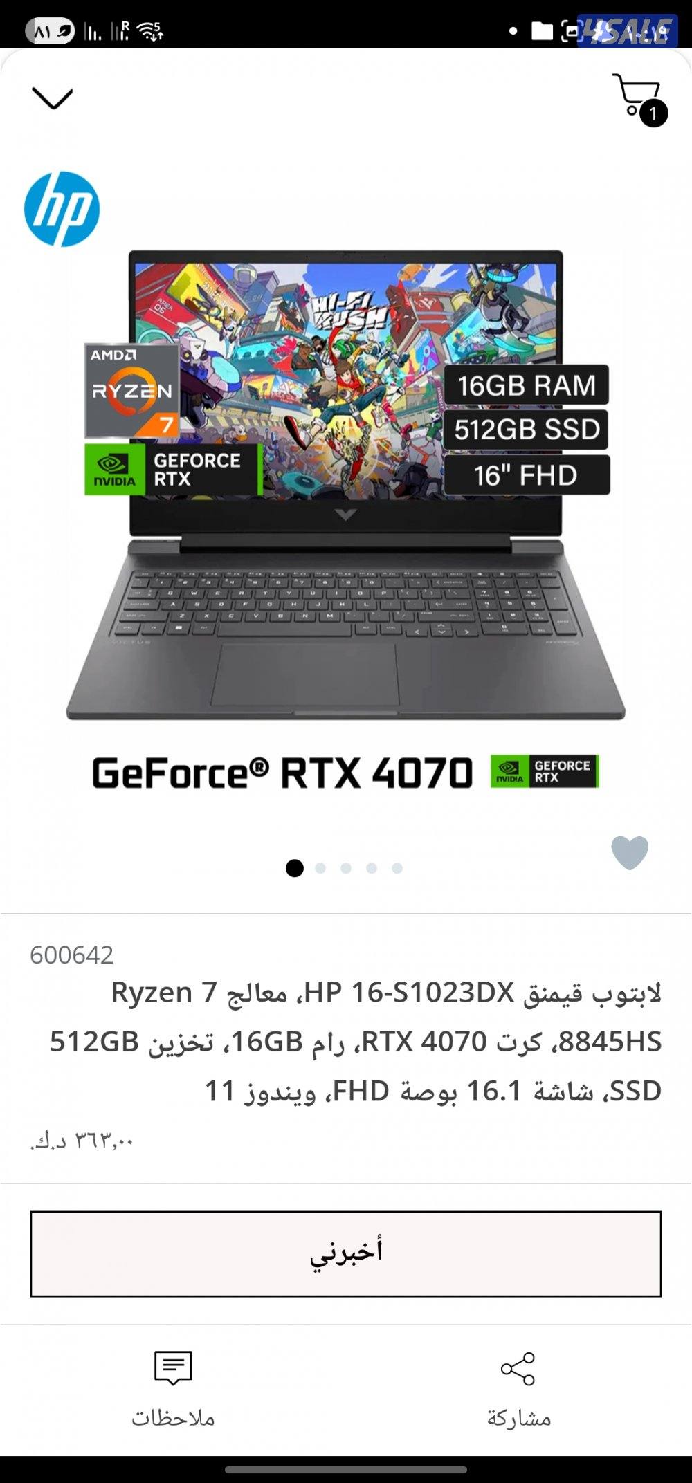 لابتوب قيمنق 16 HP Victus - كرت 4070 RTX -

Ryzen 7 معالج0