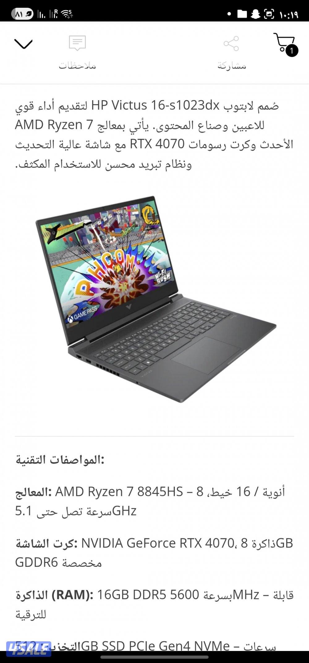 لابتوب قيمنق 16 HP Victus - كرت 4070 RTX -

Ryzen 7 معالج3