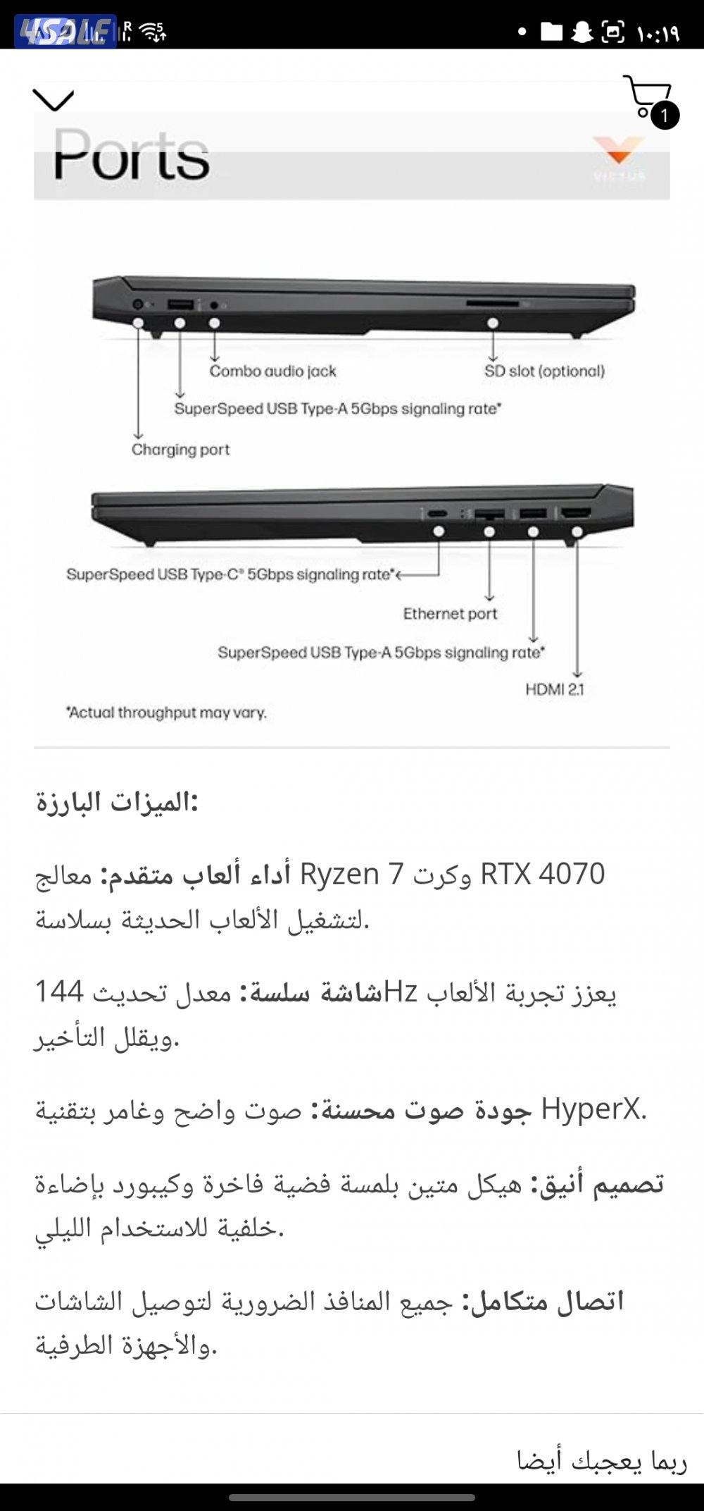 لابتوب قيمنق 16 HP Victus - كرت 4070 RTX -

Ryzen 7 معالج6