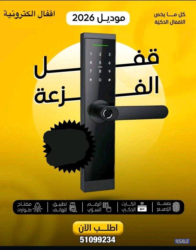 قفل الذكية Smart Lock قفل الذكي قفل الكتروني اقفال الكترونية قفل بصمة0