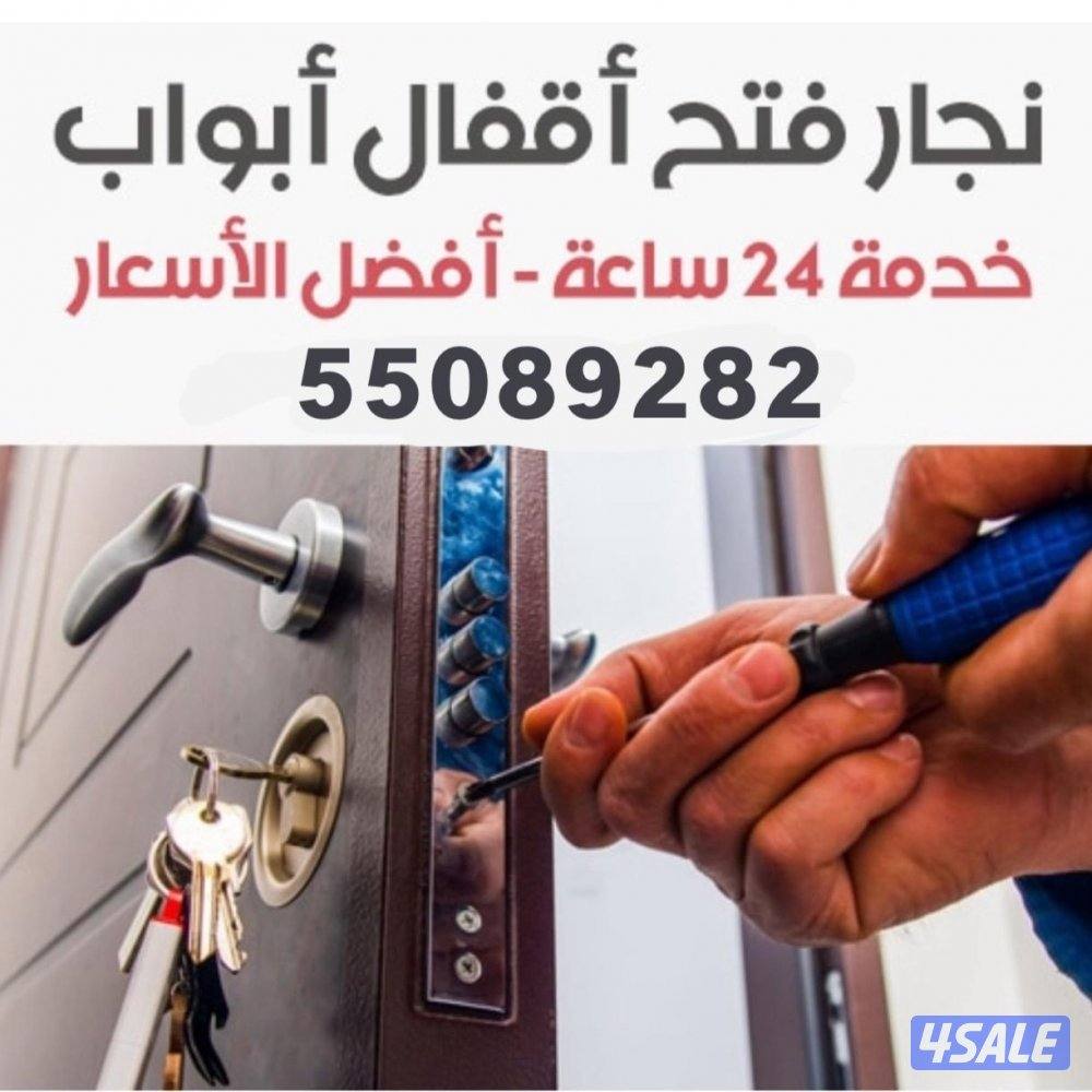 فتح اقفال - فتح ابواب - فتح قفل باب  - اقفال تغيير قفل باب تبديل اقفال0