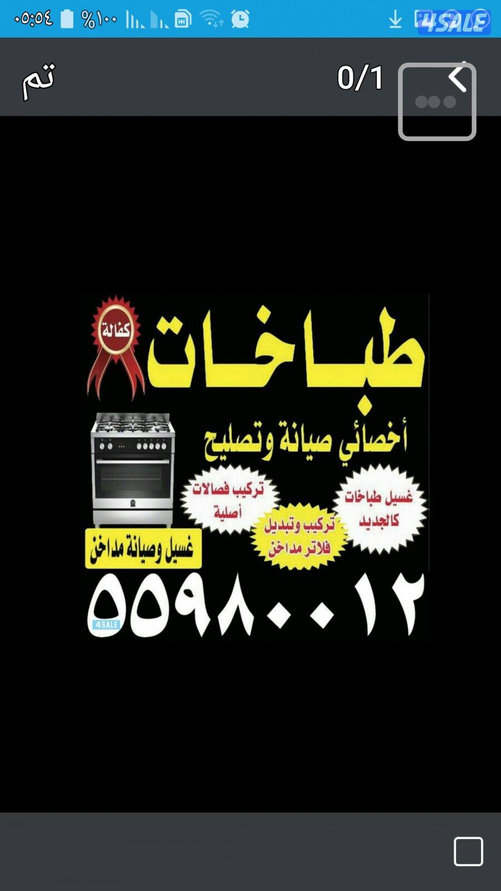 تصليح طباخات0