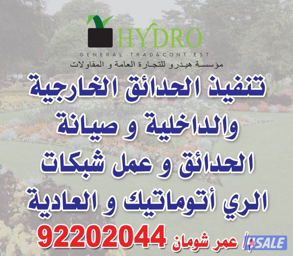 زراعة وتنسيق حدائق0