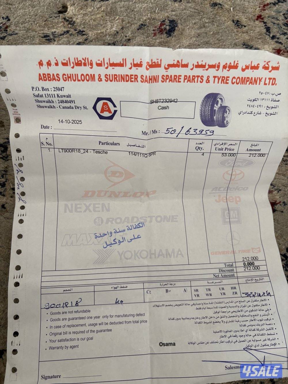 تواير شاهين1