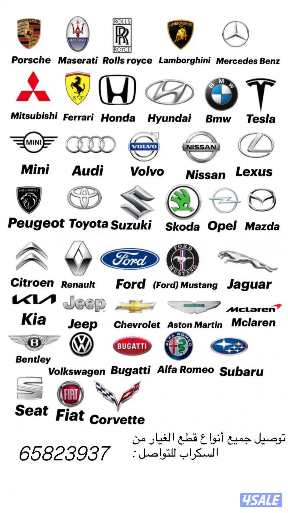 توصيل جميع قطع غيار السياراة الجديدة و المستعملة من سكراب السالمي0