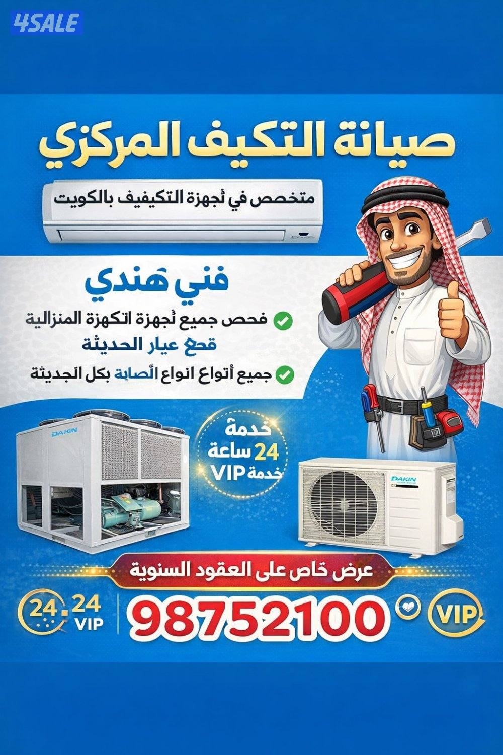 فني تكييف وثلاجات والكترونيات بارخص الاسعار0