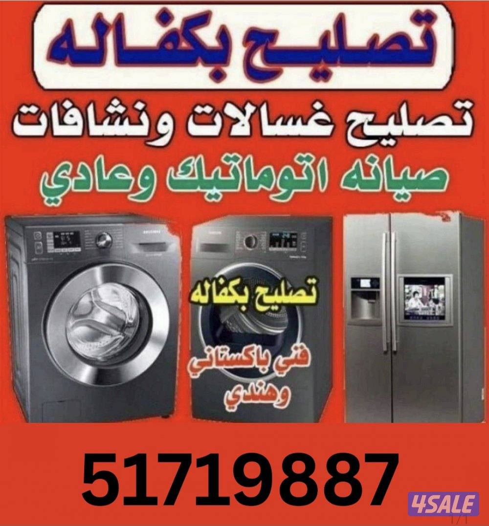 تصليح غسالات تصليح نشافات repair washing machine and dryer refrigerato1