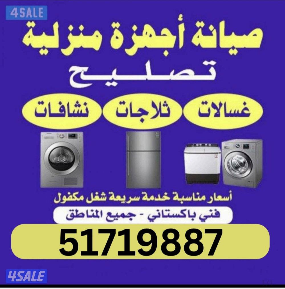 تصليح غسالات تصليح نشافات repair washing machine and dryer refrigerato2