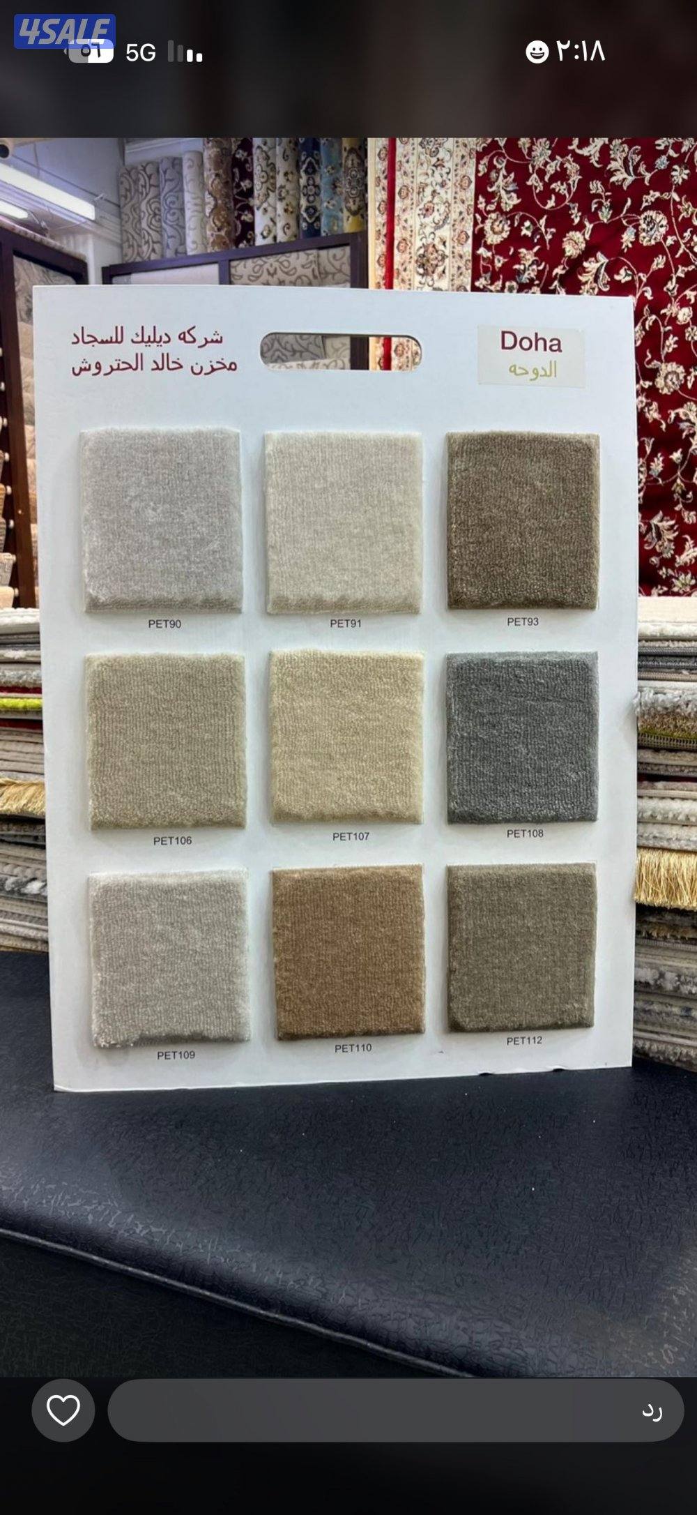 بيع وتركيب السجاد4