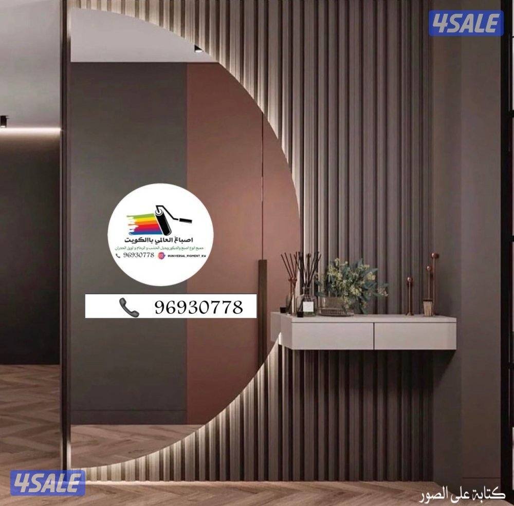 اصباغ 🌹ورق جدران🇰🇼ارخص الأسعار2