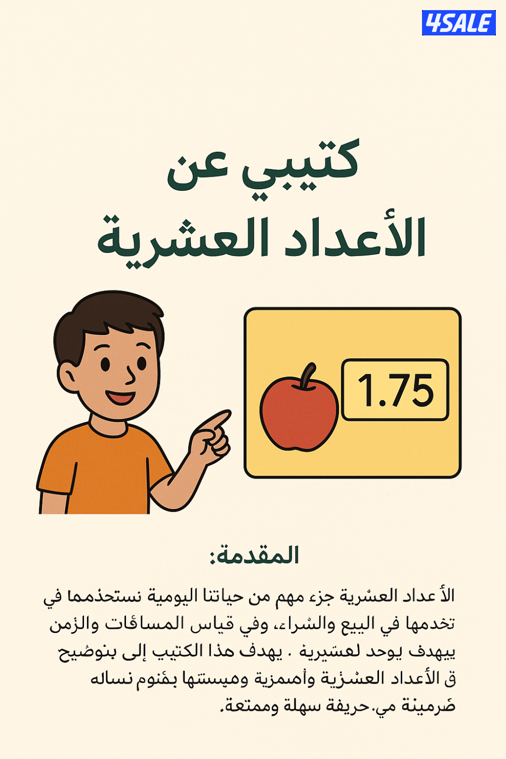 مدرسة رياضيات خبره جميع الراحل ابتدائي ومتوسط وثانوي وجامعه5