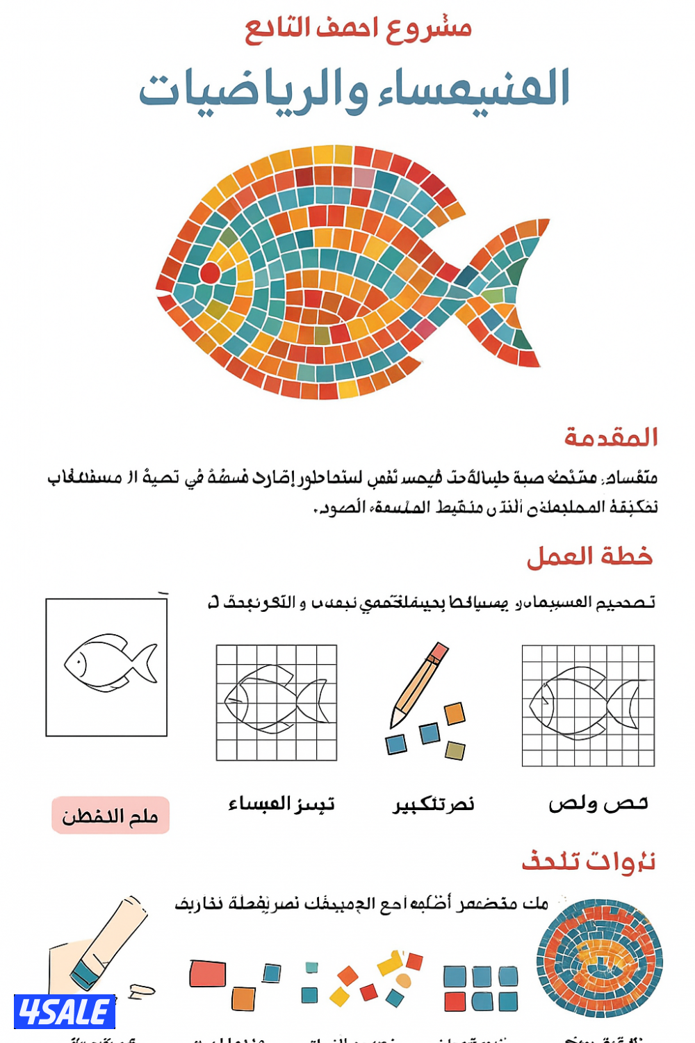مدرسة رياضيات خبره جميع الراحل ابتدائي ومتوسط وثانوي وجامعه6