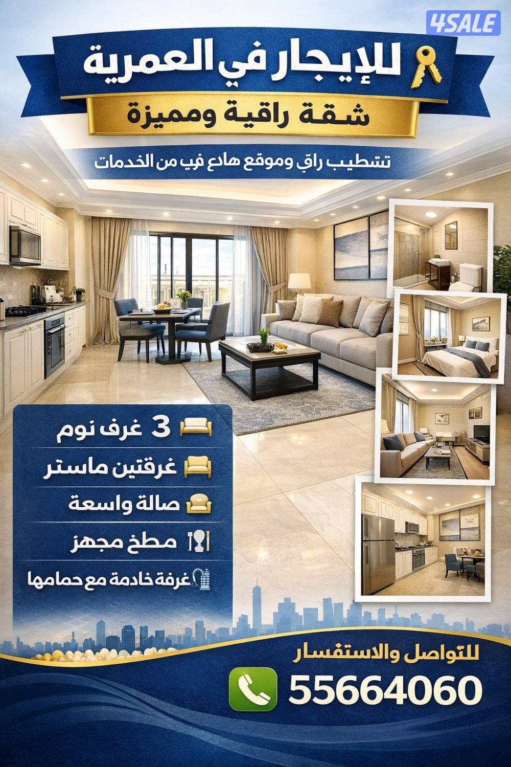 للايجار شقة مميزة في العمرية0