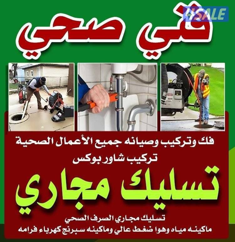 تسليك مجاري مسلك بواليع انسداد الصرف الصحي تسليك بالوعة مطبخ وحمام صرف6