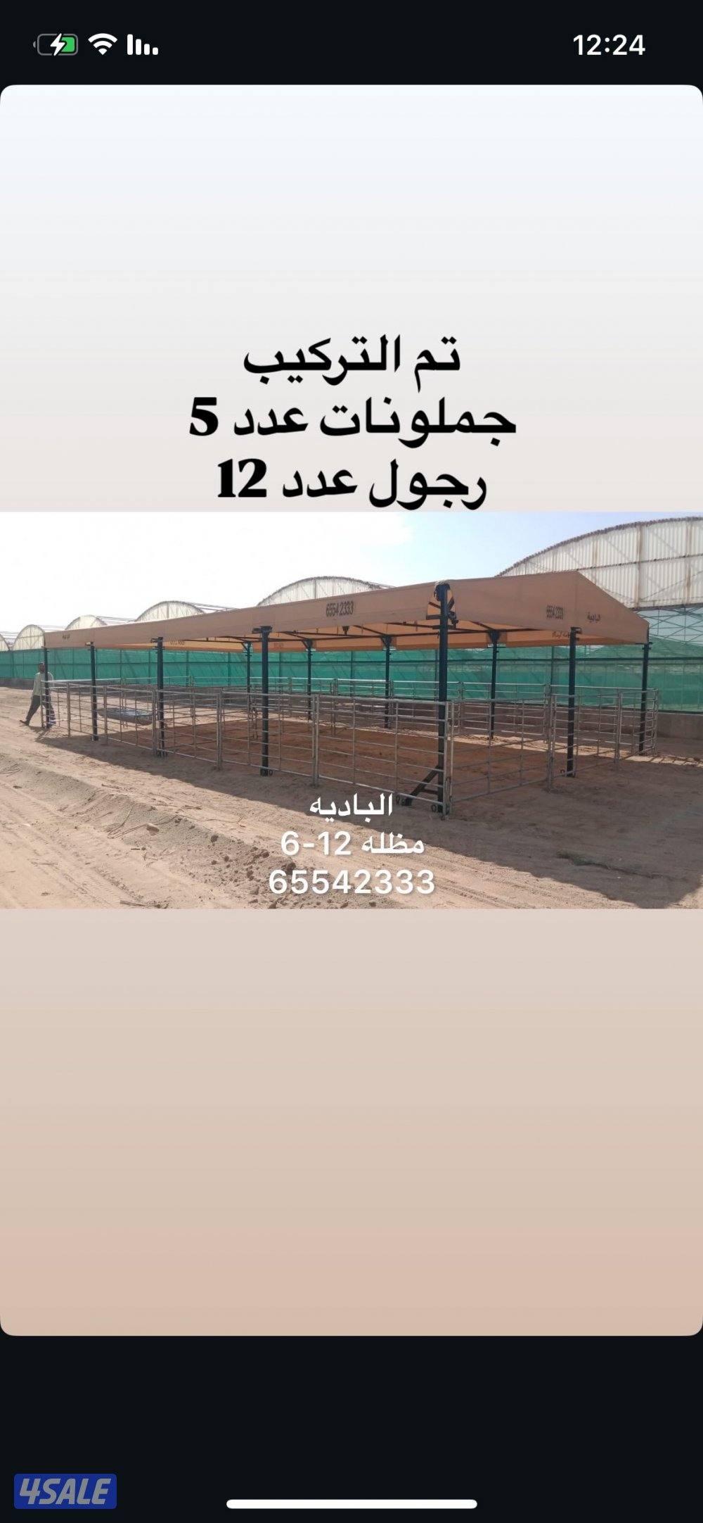 الباديه — شامل توصيل وتركيب5