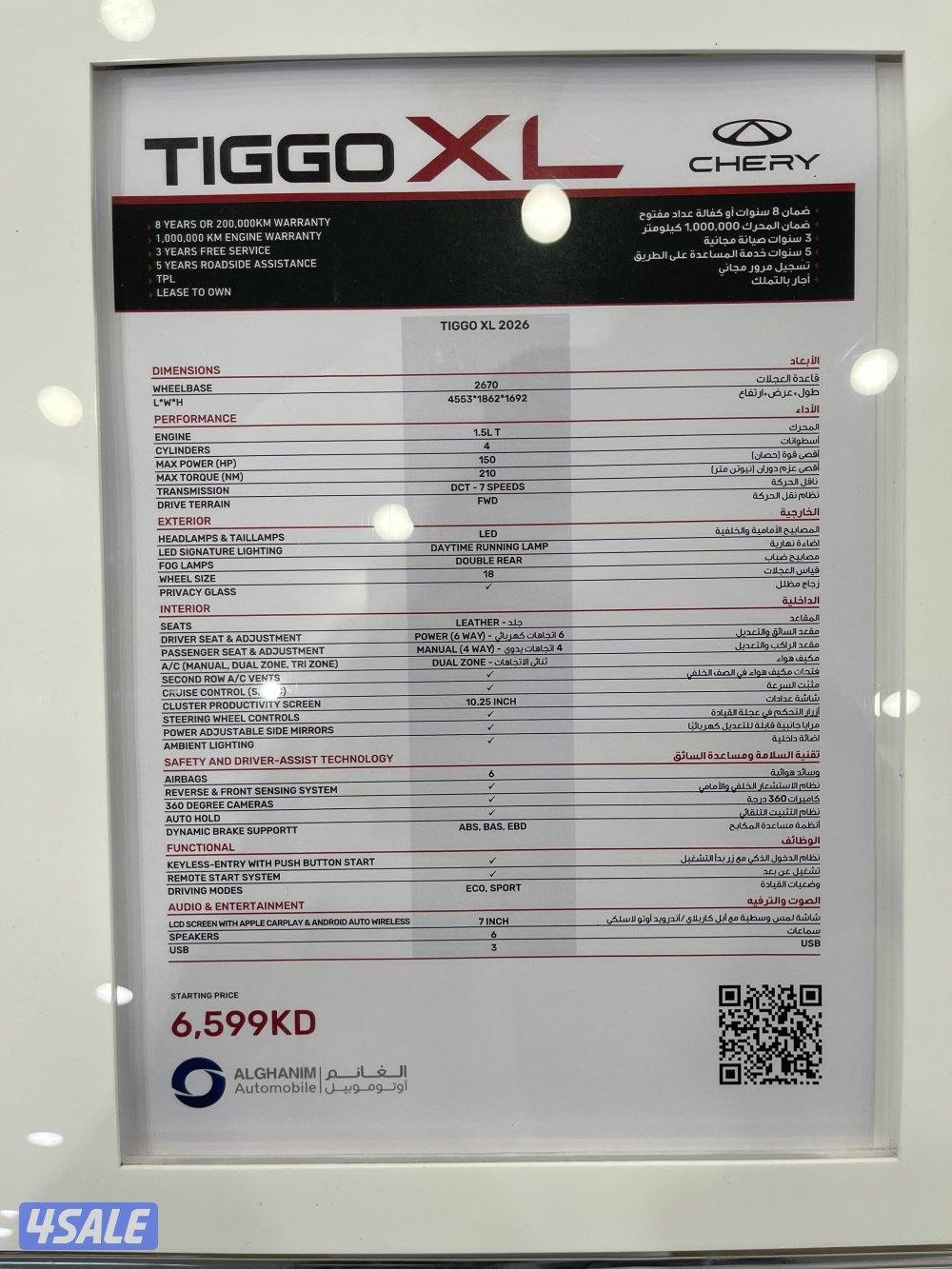 شيرى تيجو 8 XL اصفااار موديل 2026  كاملة المواصفات ماكينة 1500cc تربو10