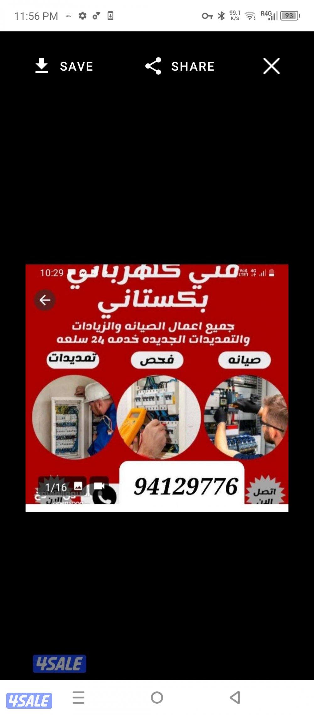 كهربائي باكستاني0