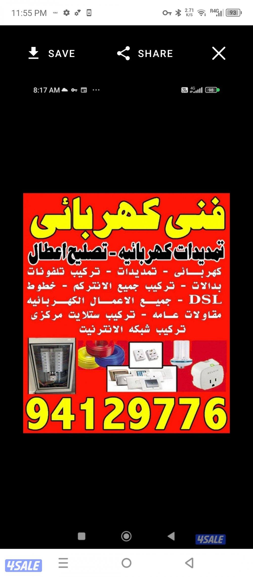 كهربائي باكستاني1