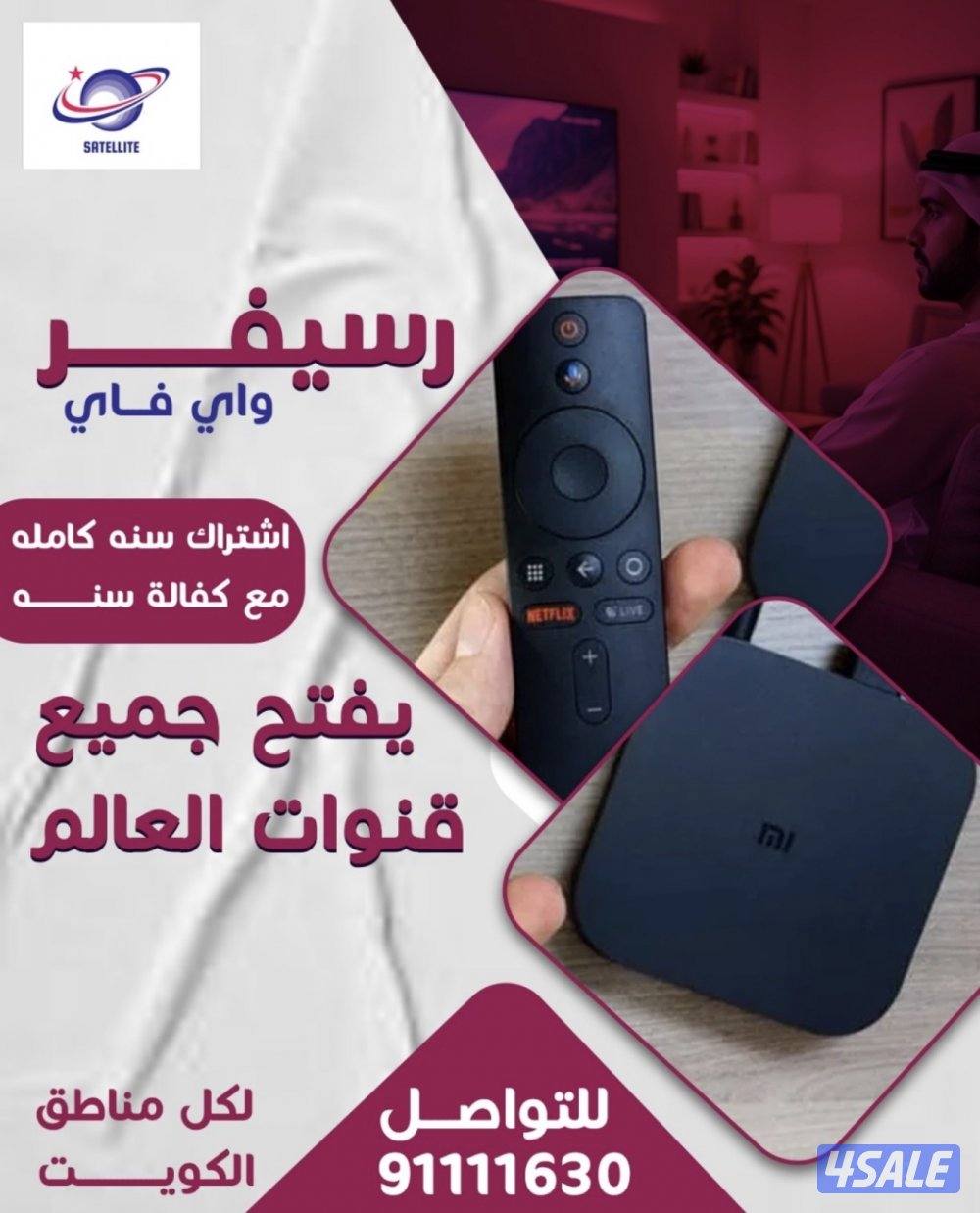 رسيفر واي فاي وتجديد اشتراكات0