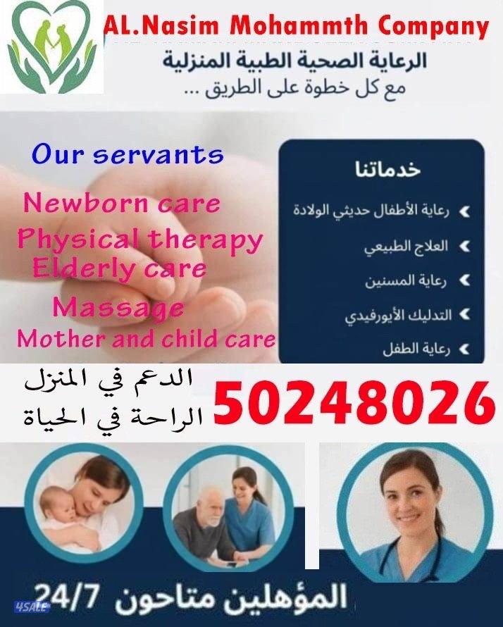 تمريض ورعاية طبية منزلية0