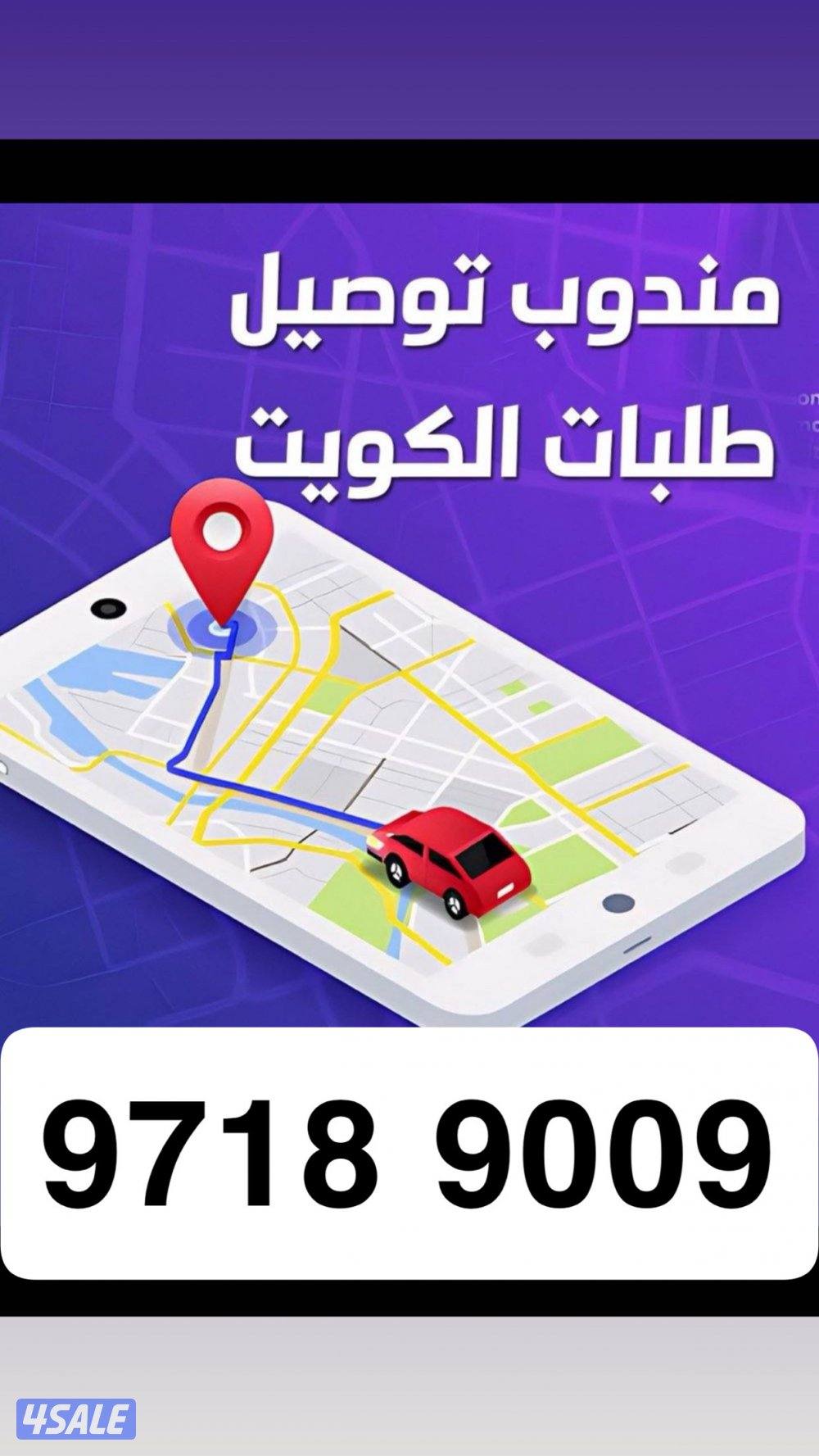 ‏توصيل طلبات0