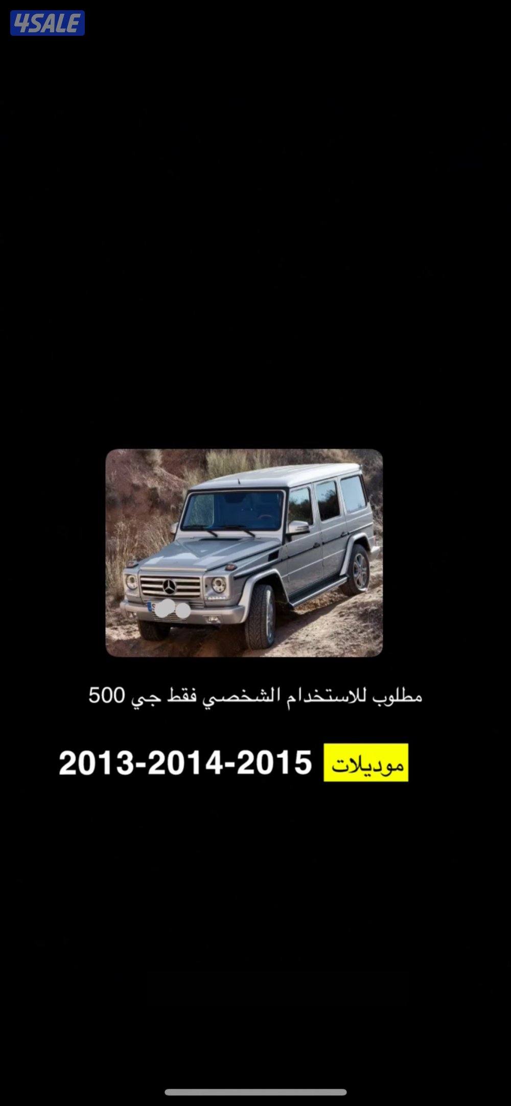 الي عنده جي كلاس ٢٠١٣0