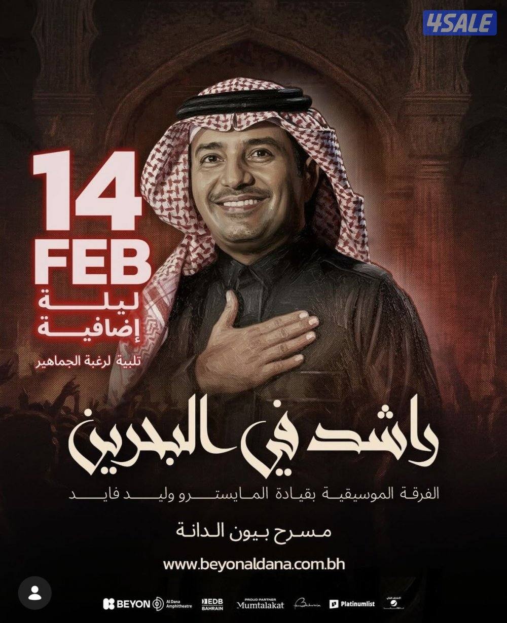 للبيع تذكرتان حفل راشد الماجد في البحرين0