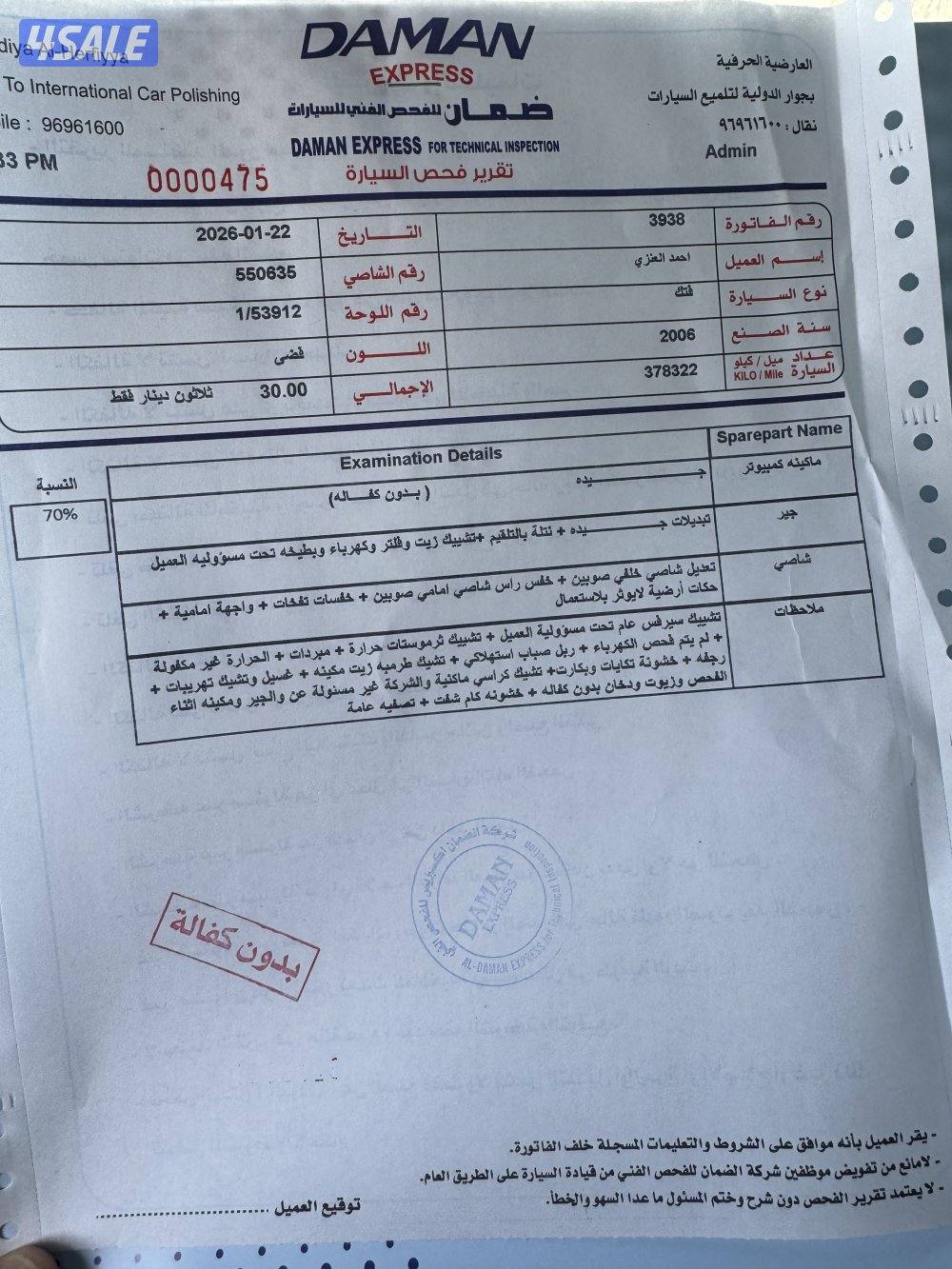 فتك ٤٨٠٠ اعلى درجه سوبر سفاري ٢٠٠٦ تماتيك  مرفق الفحص12