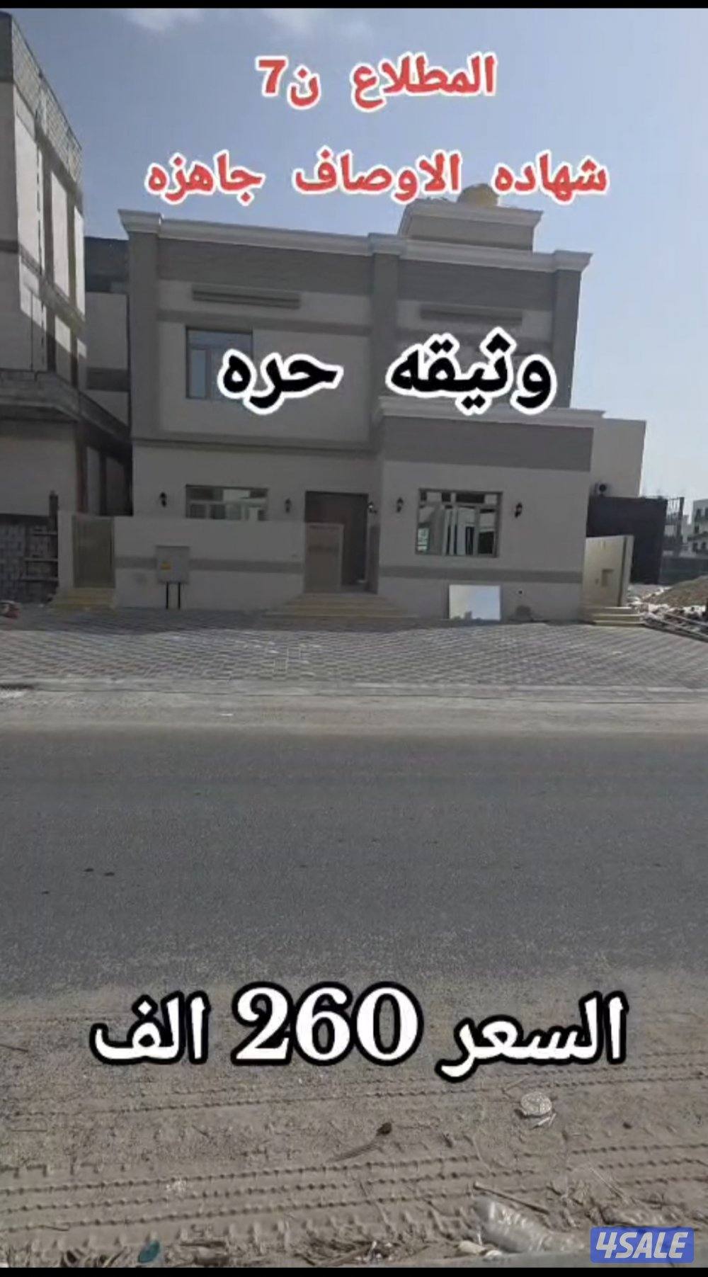 للبيع فى المطلاع وثيقه حره تسليم فورى0