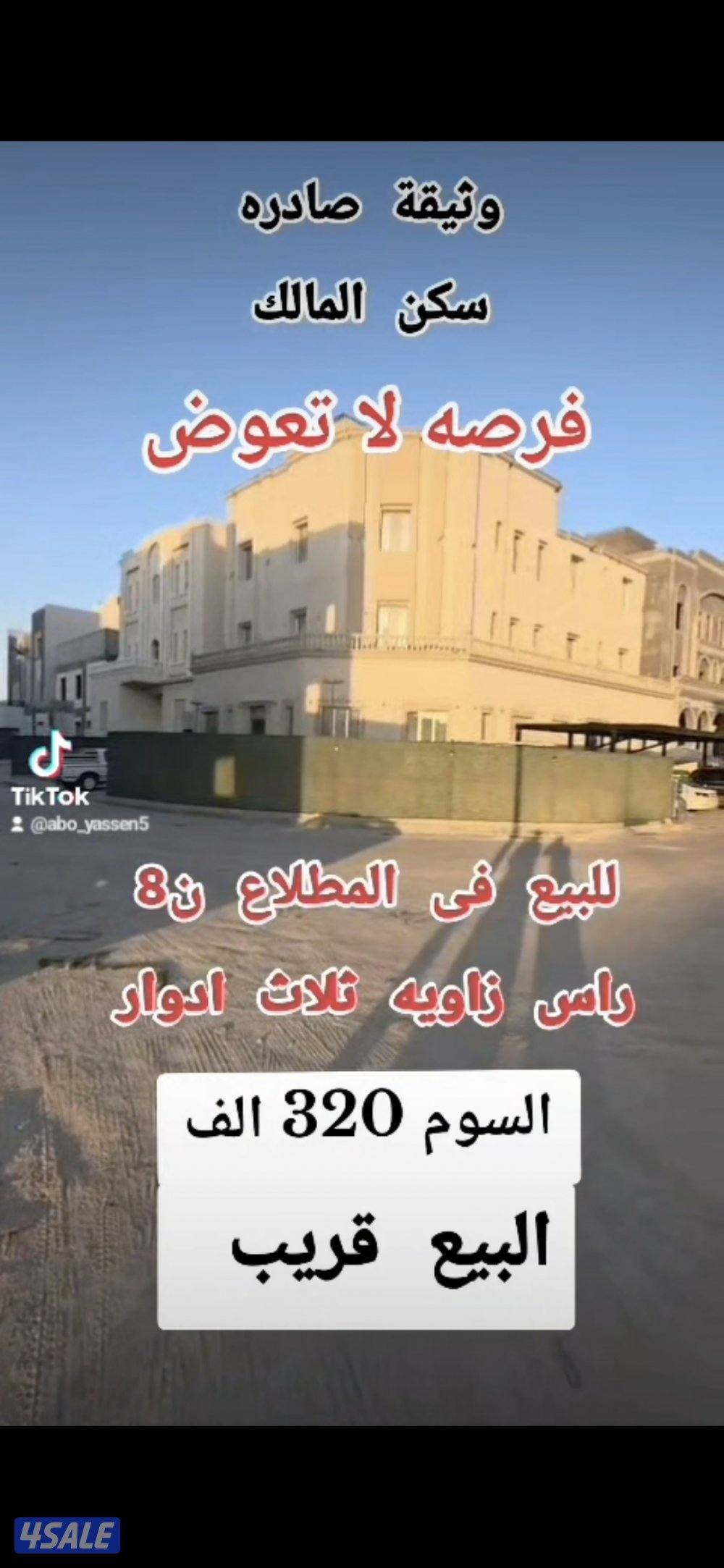 للبيع فى المطلاع وثيقه حره تسليم فورى2