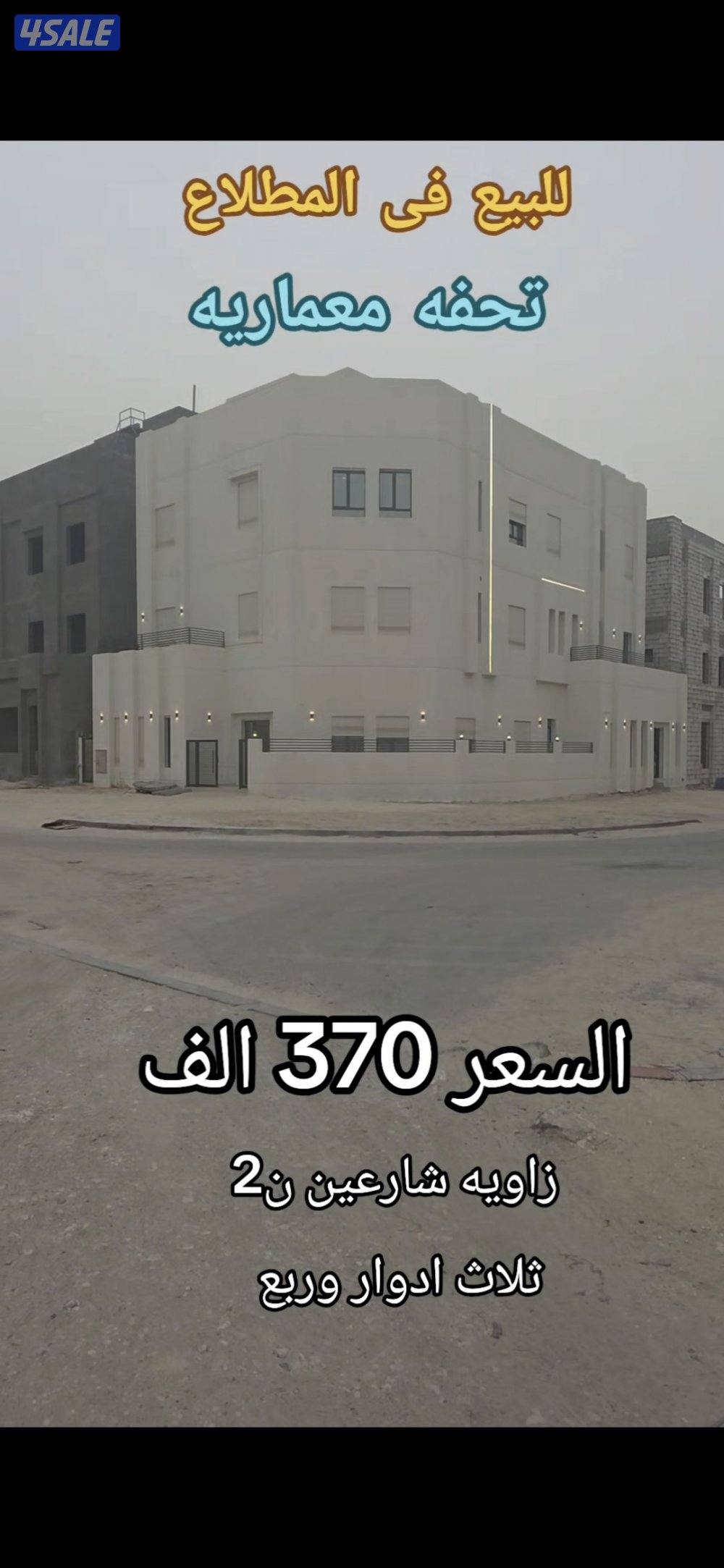 للبيع فى المطلاع وثيقه حره تسليم فورى3